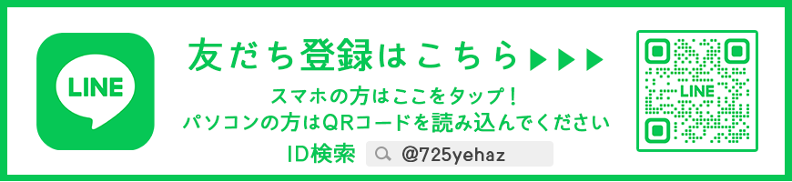 友だち登録はこちら