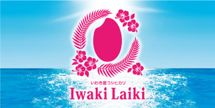 「Ｉｗａｋｉ　Ｌａｉｋｉ（いわきライキ）