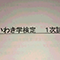認定No.311 ママさん「結果待ち」