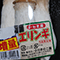 認定No.311 ママさん「うれしい増量」
