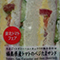 認定No.311 ママさん「トマトのサンドイッチ」