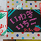 認定No.311 ママさん「初めてのPOP体験」
